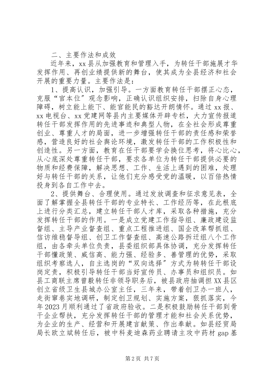 2023年加强转任非领导干部队伍管理的调研报告.docx_第2页