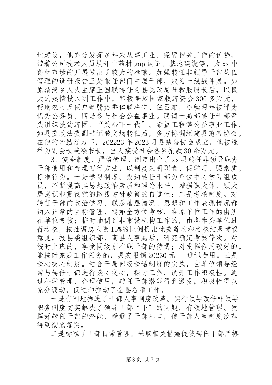 2023年加强转任非领导干部队伍管理的调研报告.docx_第3页