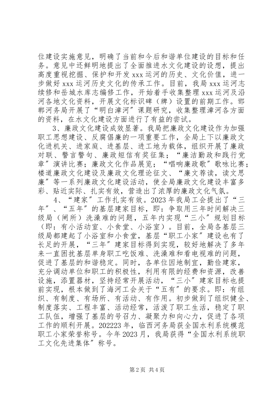 2023年加强运河管理局单位文化建设的调研报告.docx_第2页