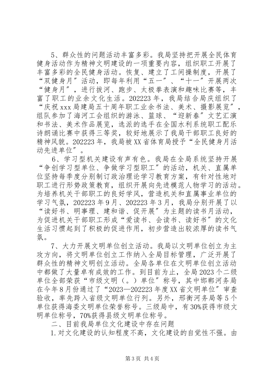 2023年加强运河管理局单位文化建设的调研报告.docx_第3页