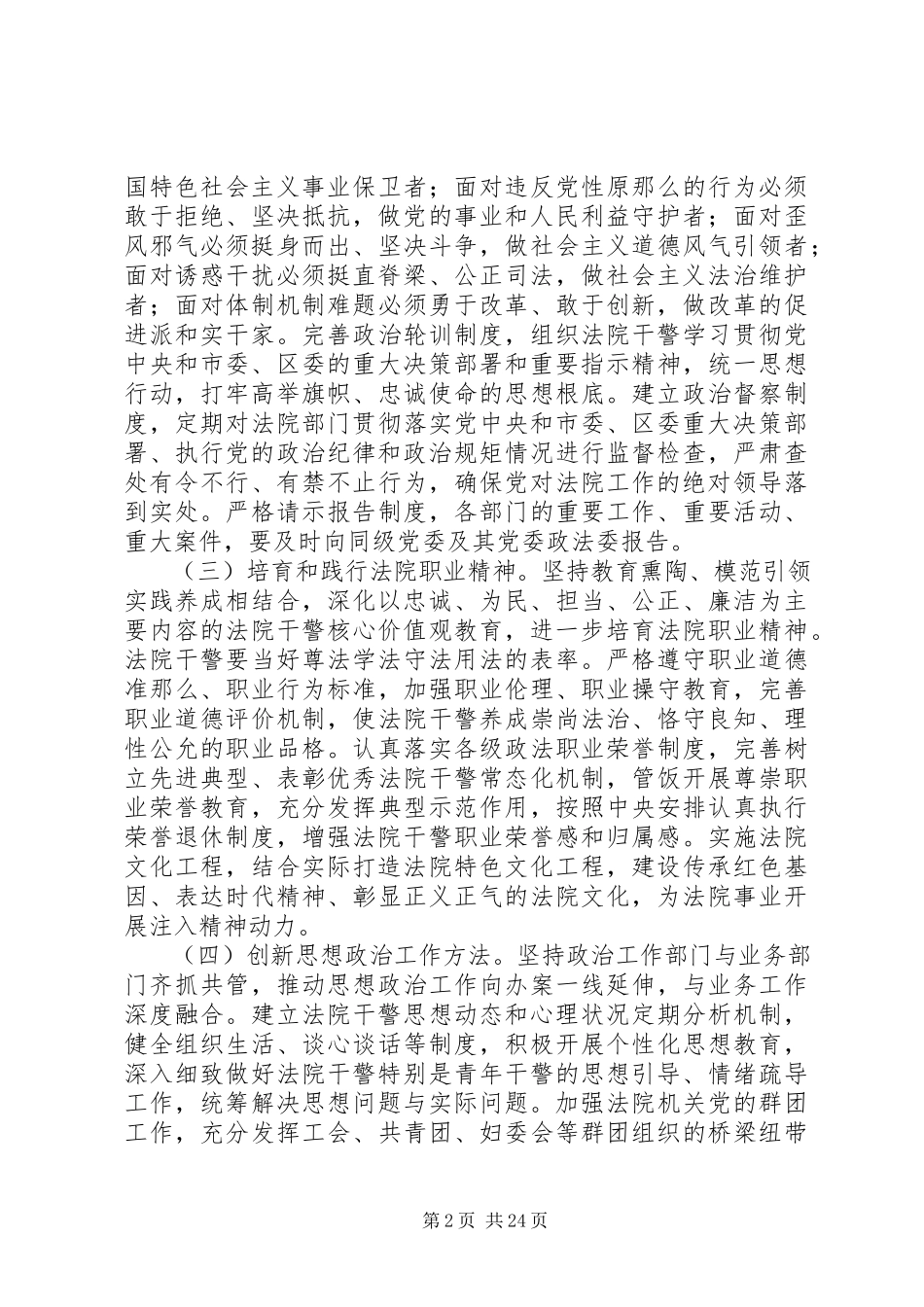 2023年加强队伍建设工作调研报告五篇.docx_第2页