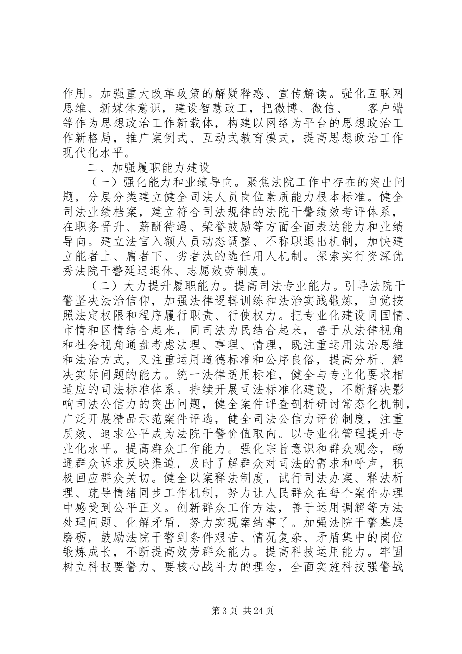 2023年加强队伍建设工作调研报告五篇.docx_第3页