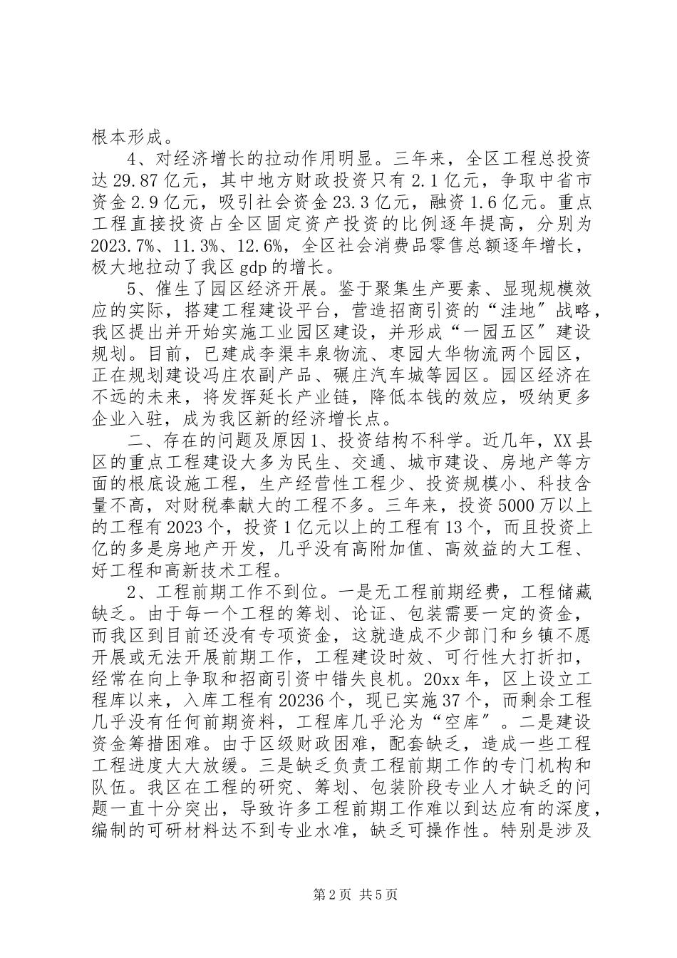 2023年加强重点项目建设的调研报告.docx_第2页