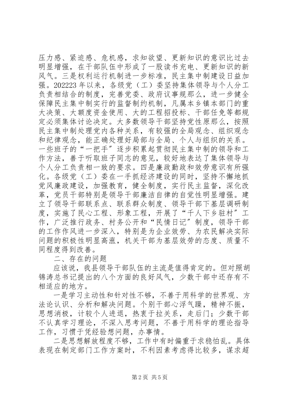 2023年加强领导干部作风建设要解决的突出问题研究报告.docx_第2页