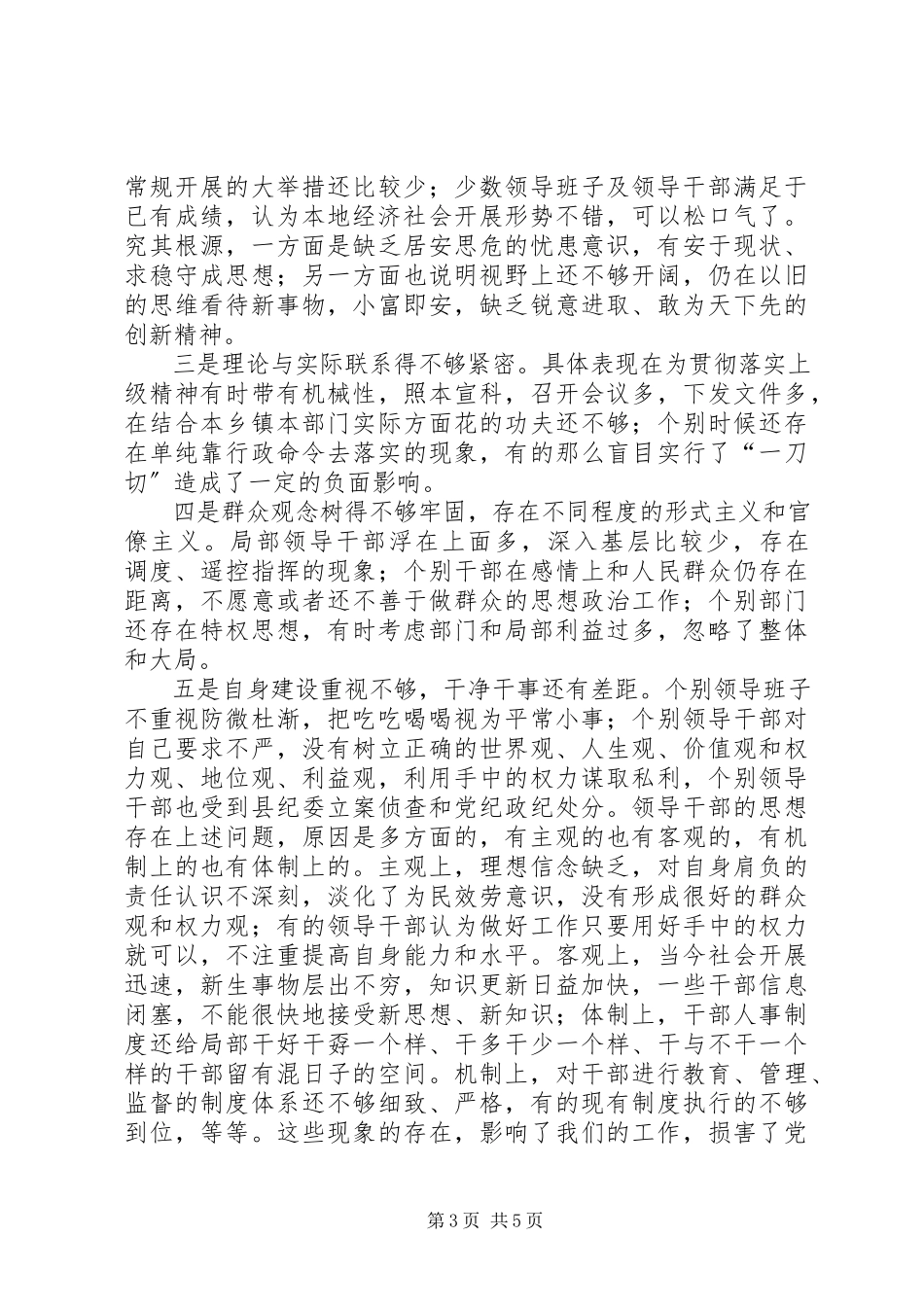 2023年加强领导干部作风建设要解决的突出问题研究报告.docx_第3页