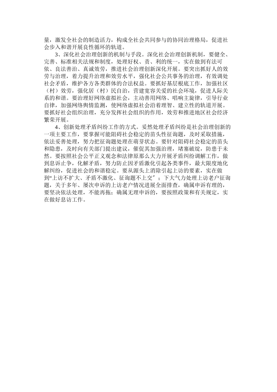 2023年加强龙头企业基地建设调查报告.docx_第2页