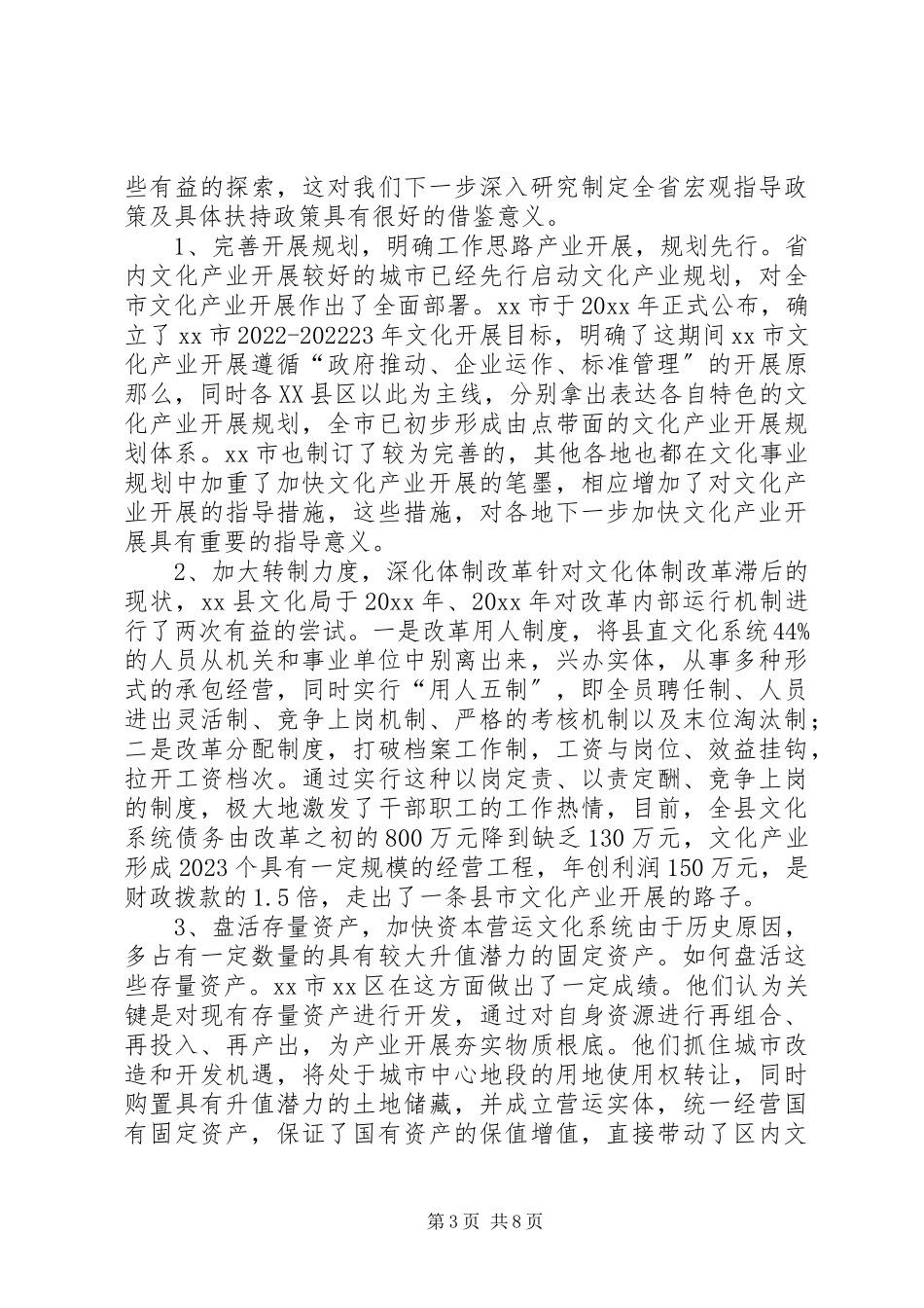 2023年加快XX文化系统文化产业发展的调研报告.docx_第3页