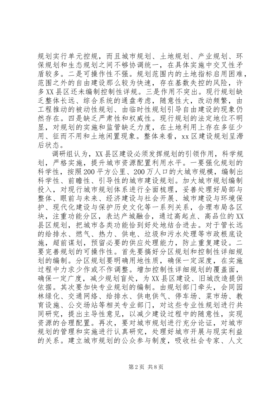 2023年加快XX县区建设推动大城市发展的调研报告.docx_第2页