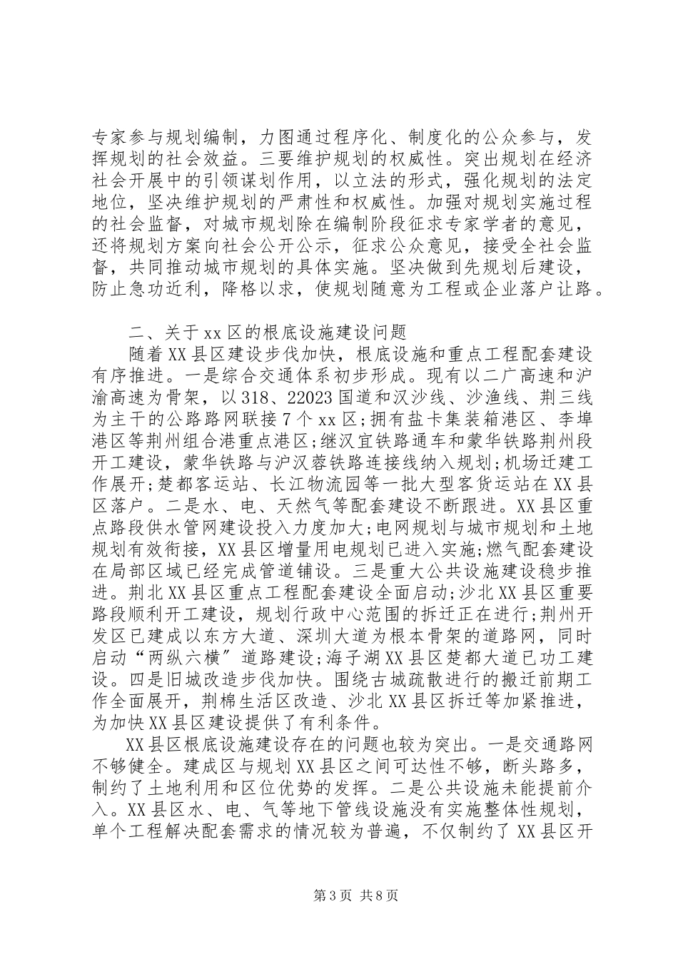 2023年加快XX县区建设推动大城市发展的调研报告.docx_第3页