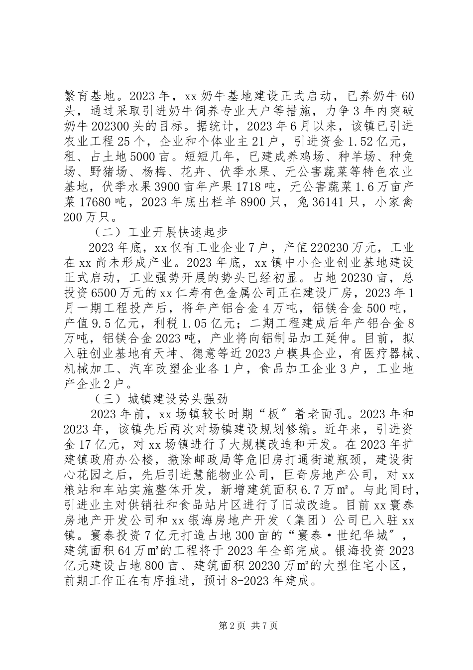 2023年加快乡镇发展的调研报告.docx_第2页