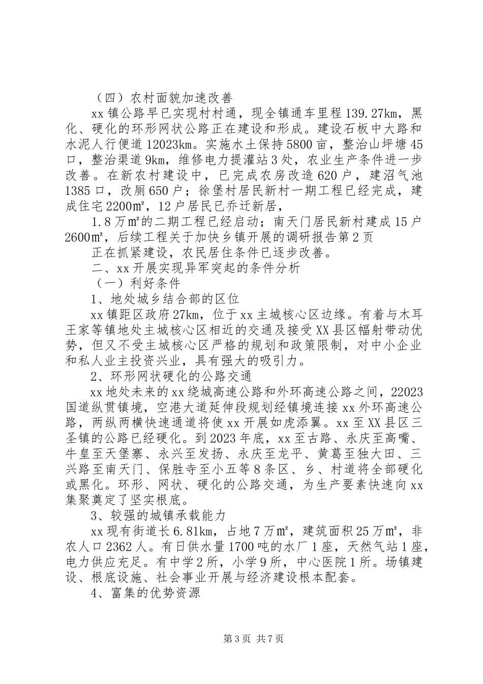 2023年加快乡镇发展的调研报告.docx_第3页