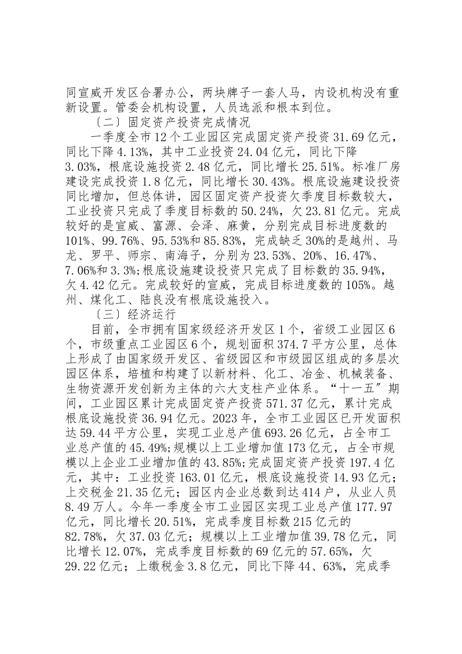 2023年加快产业园区发展调研报告.doc_第2页