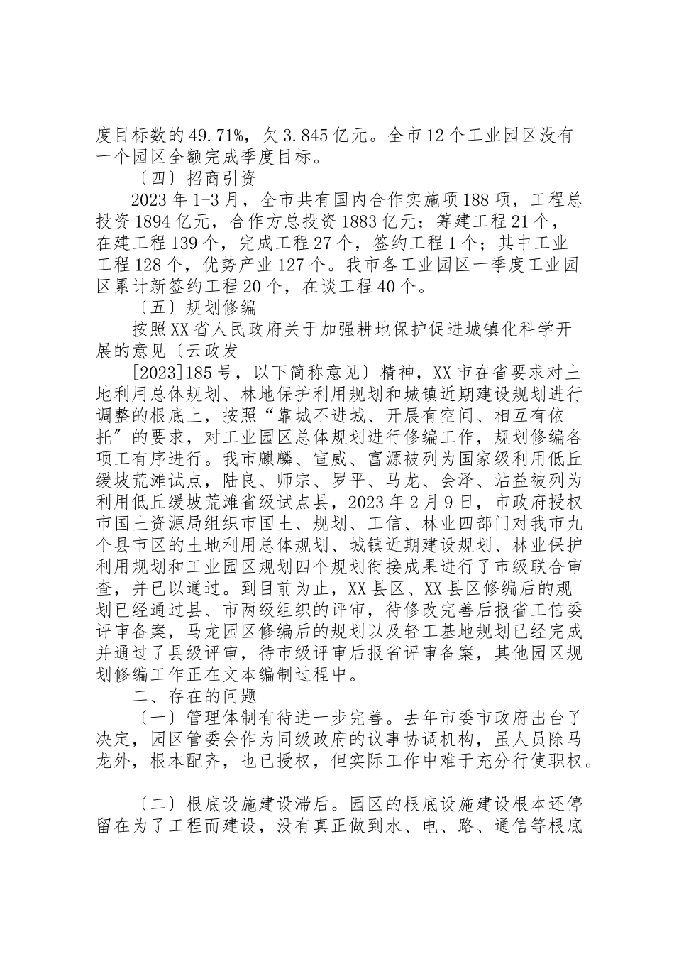 2023年加快产业园区发展调研报告.doc_第3页