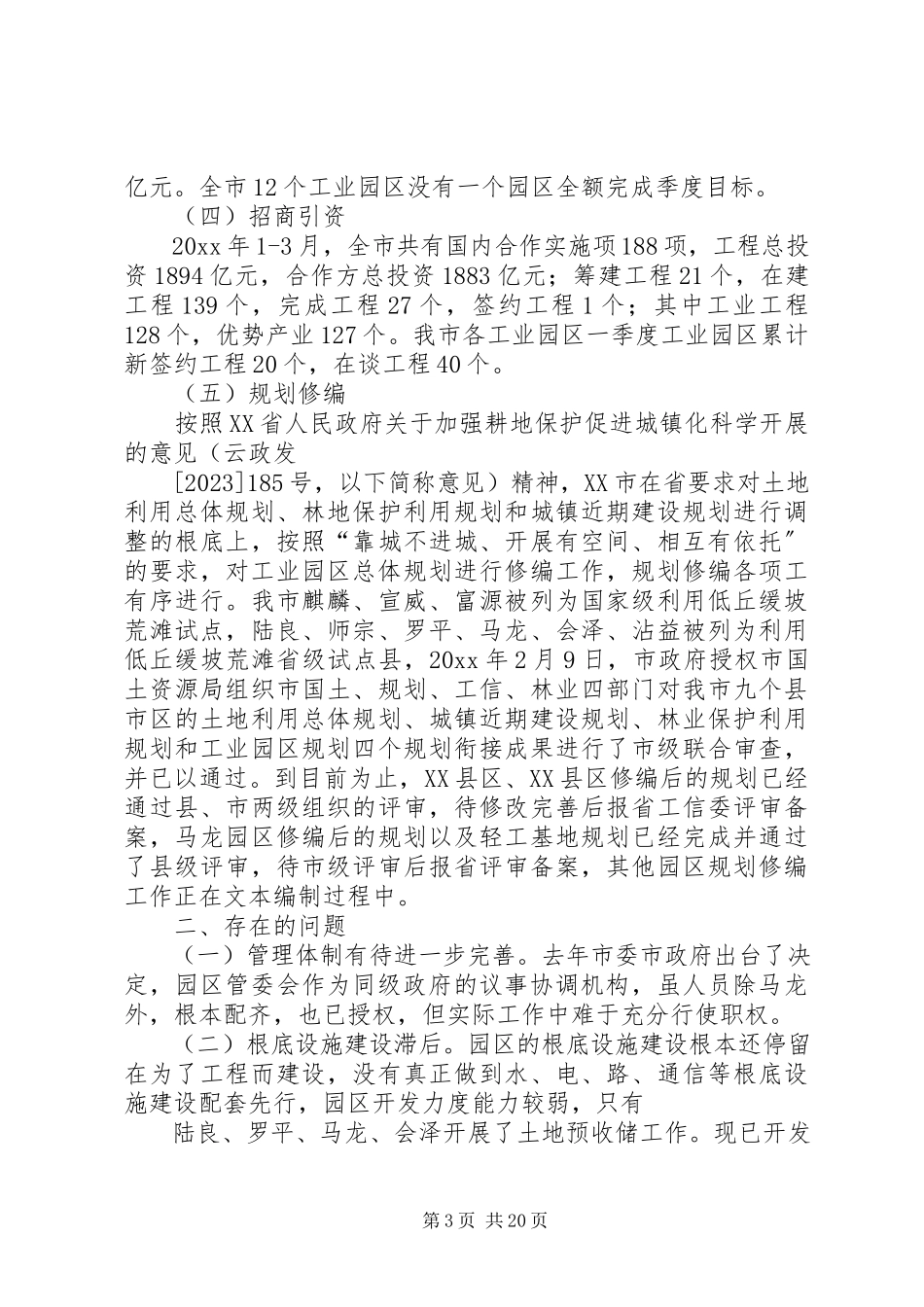 2023年加快产业园区发展调研报告.docx_第3页