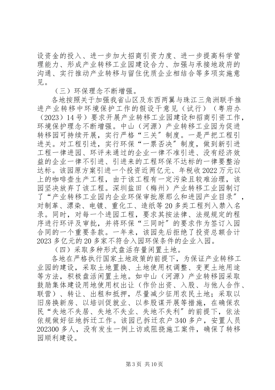 2023年加快产业转移工业园建设的调研报告.docx_第3页