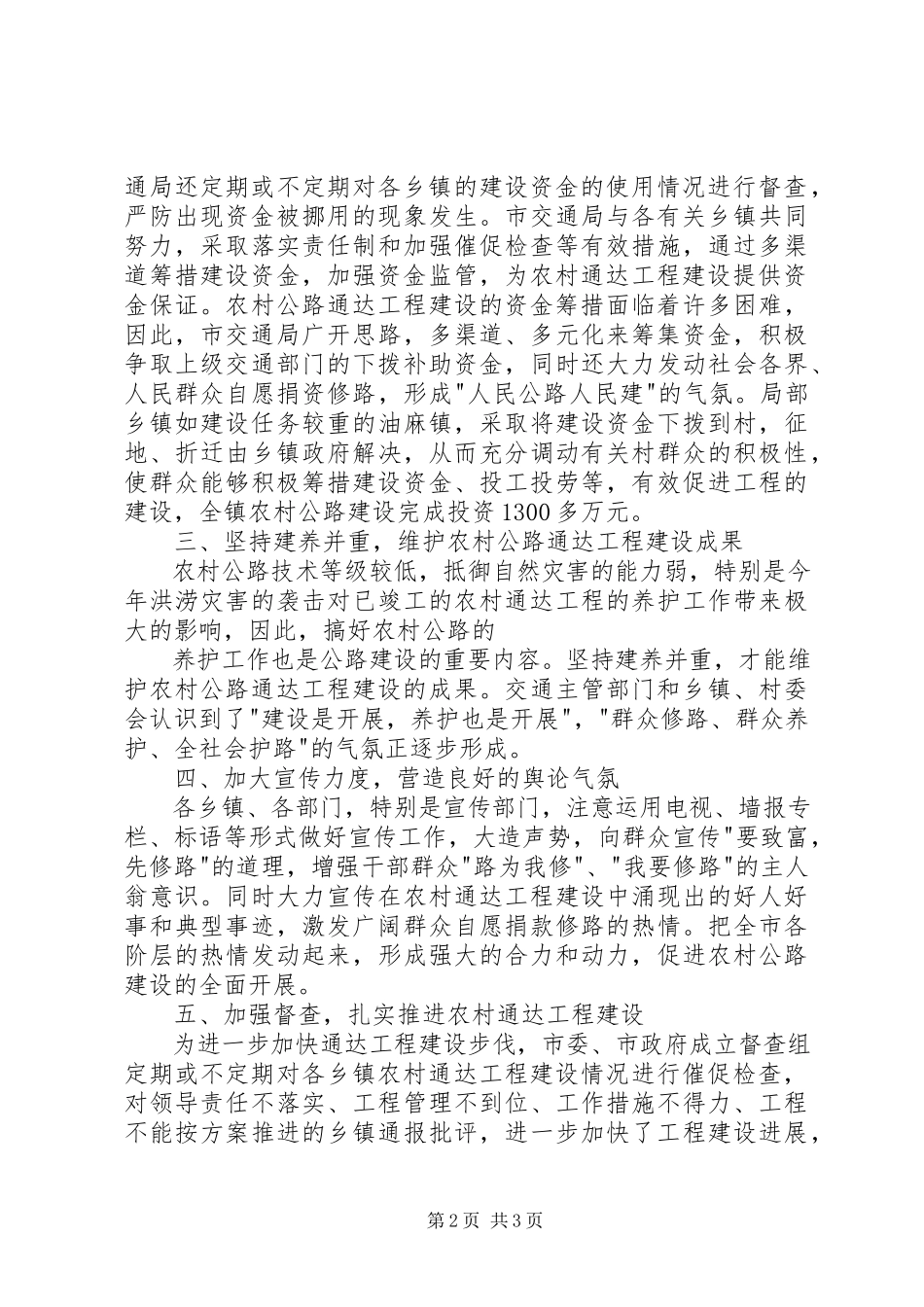 2023年加快农村公路建设调研报告.docx_第2页