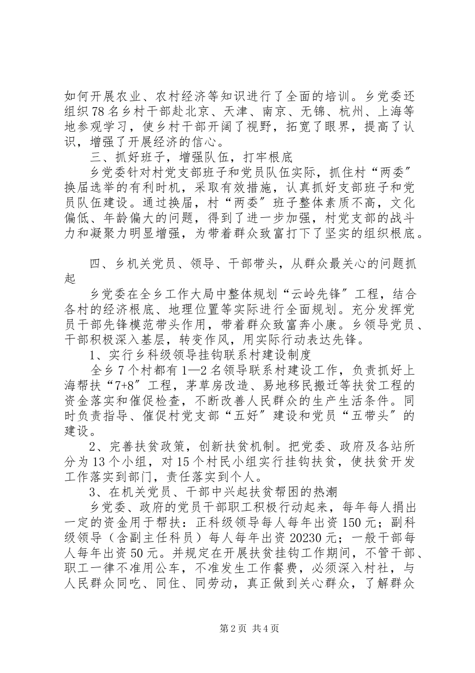 2023年加快农村扶贫开发步伐工作报告.docx_第2页