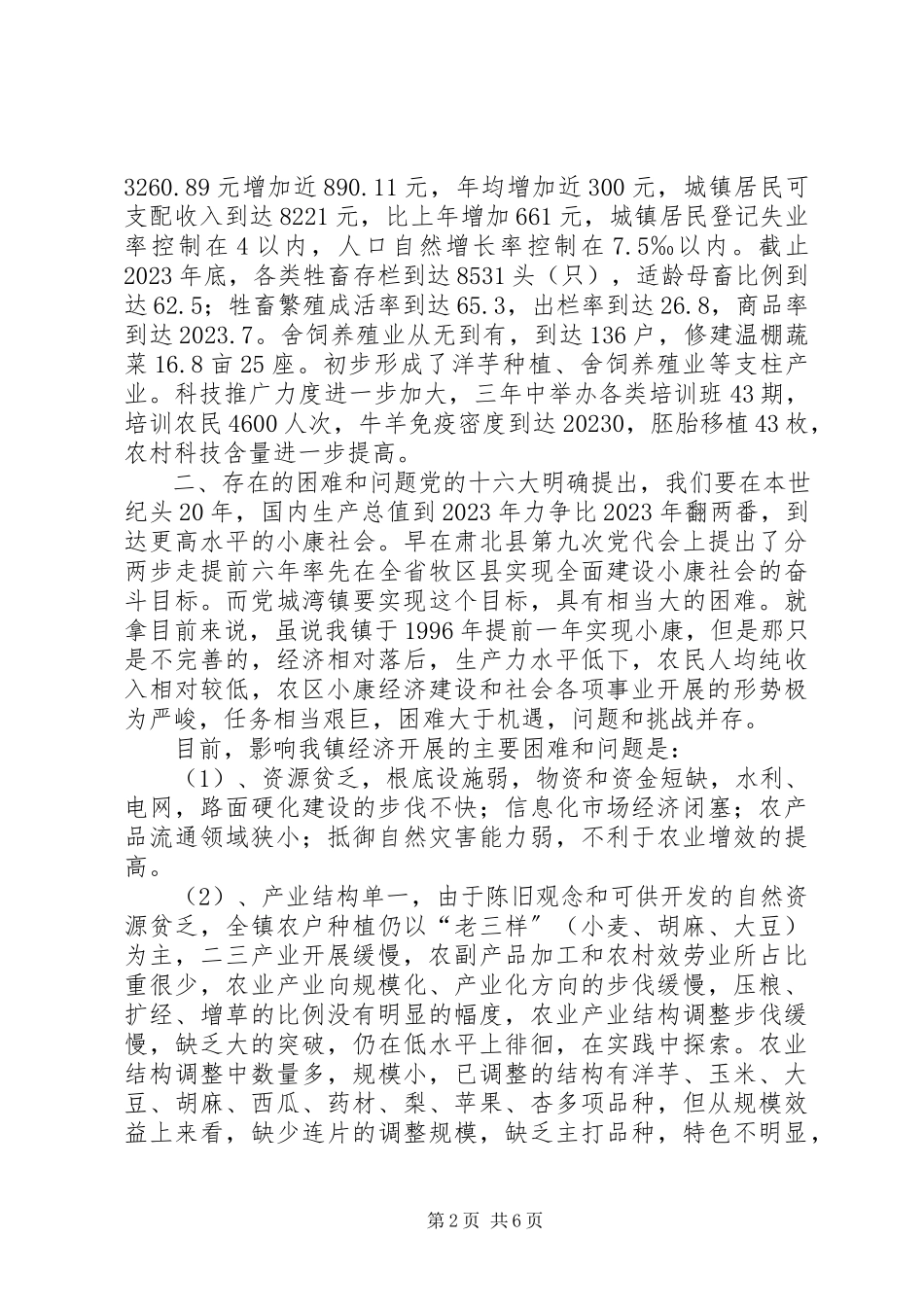 2023年加快农民增收步伐构建和谐文明社会调研报告.docx_第2页