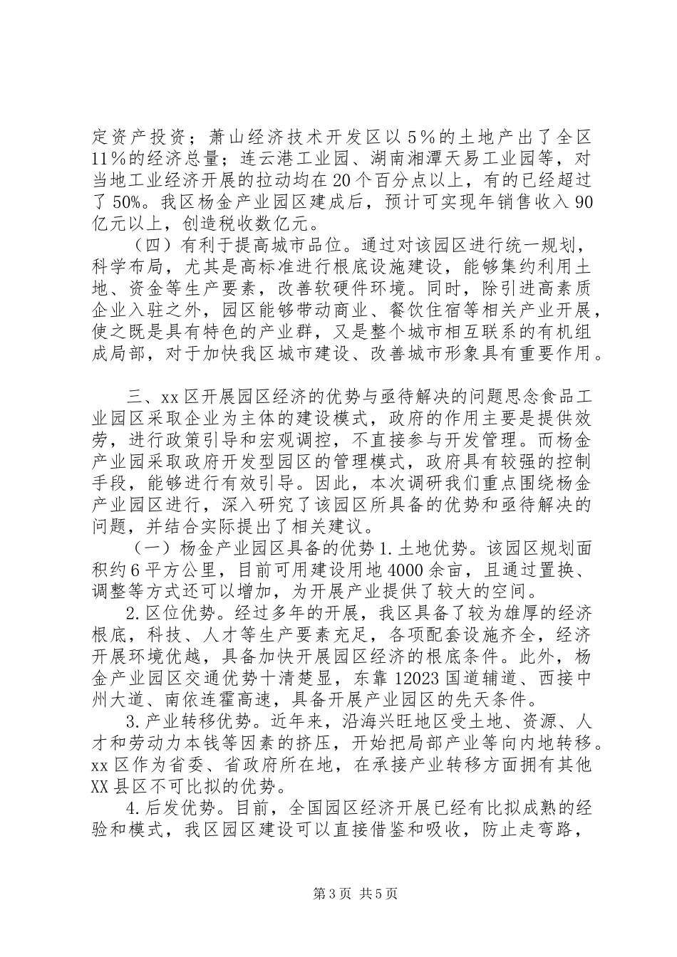 2023年加快区园区经济发展的调研报告.docx_第3页