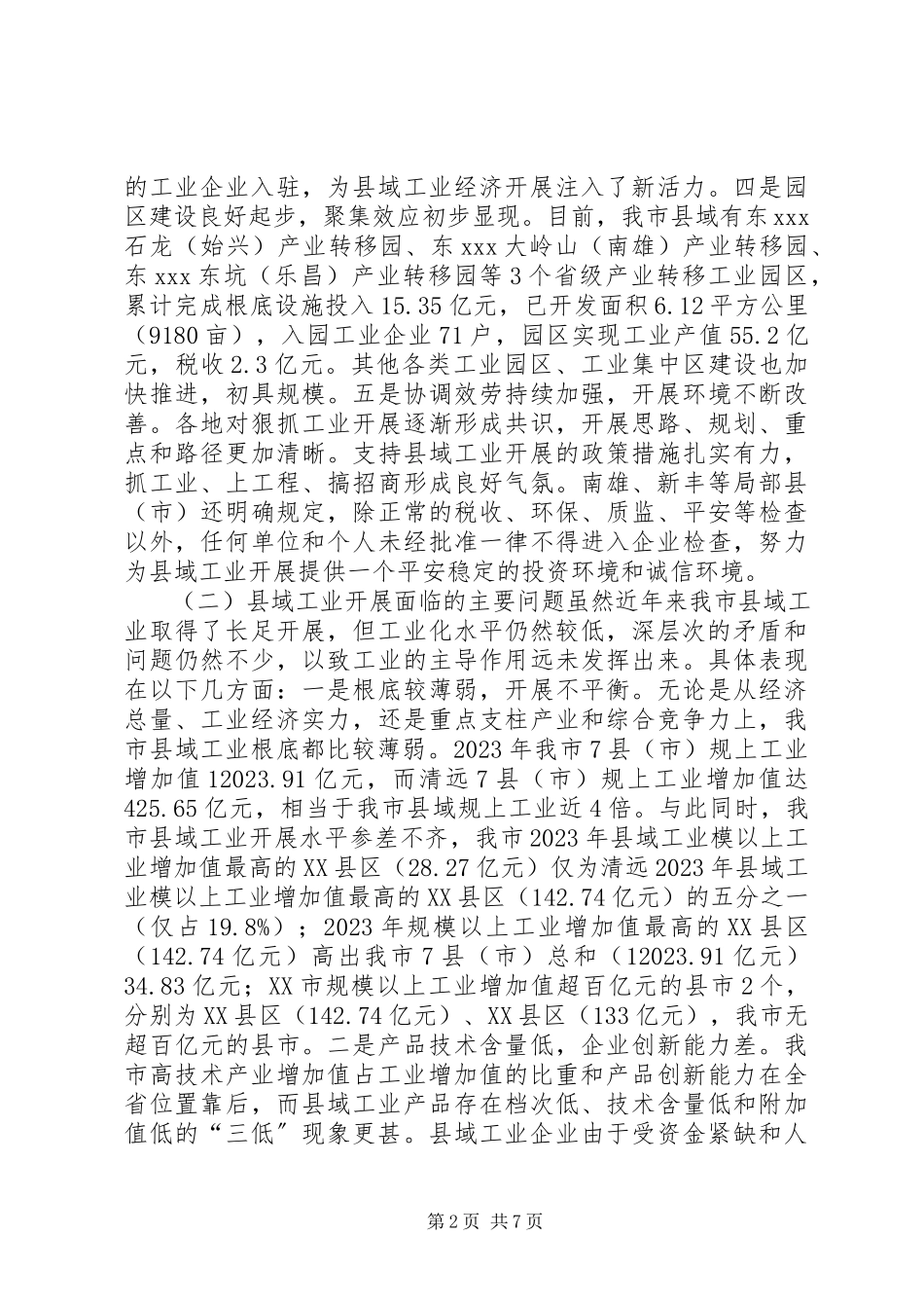 2023年加快发展县域工业的调研报告.docx_第2页