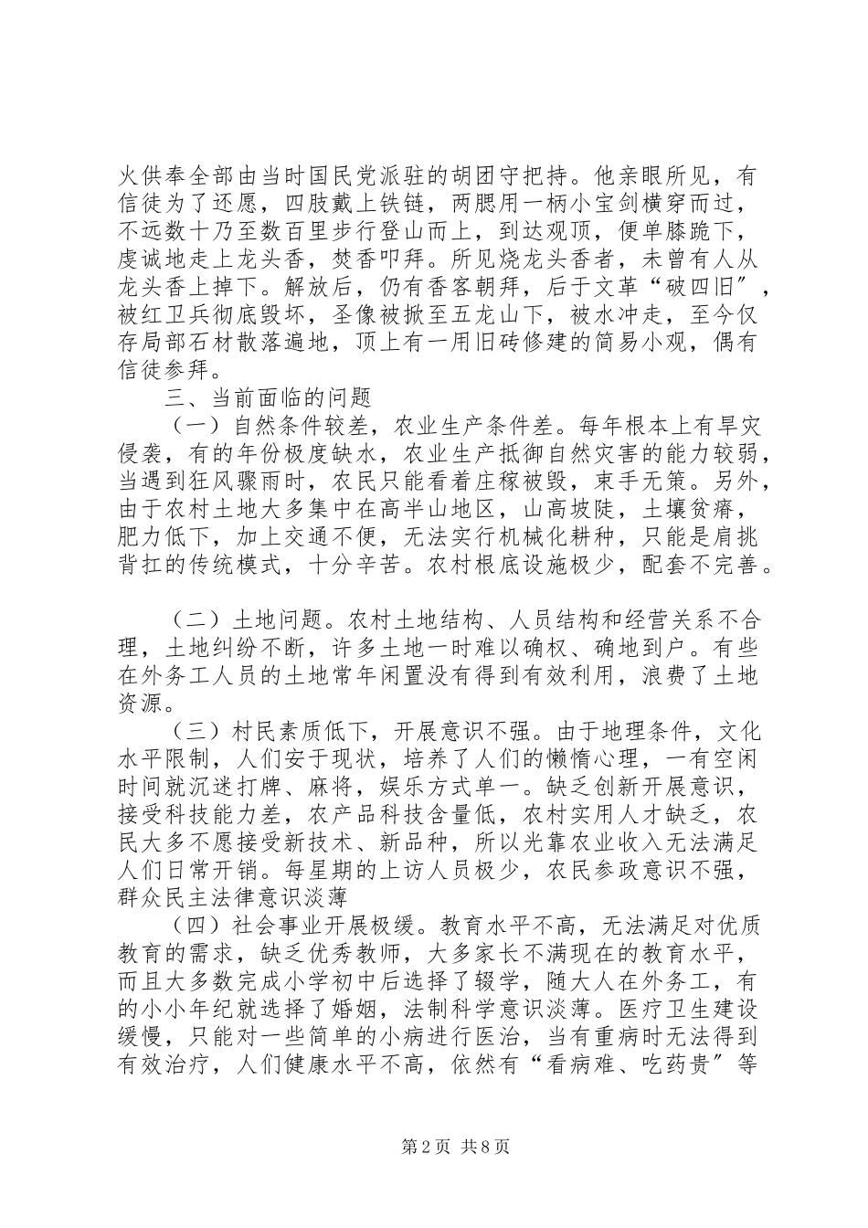 2023年加快发展农村经济的调研报告.docx_第2页