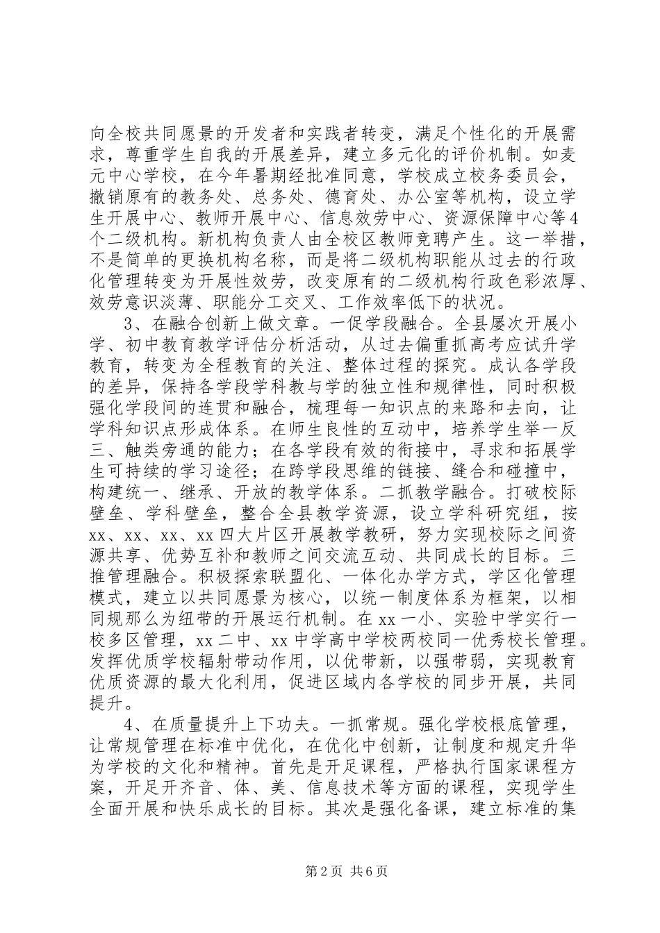 2023年加快发展基础教育的调研报告.docx_第2页