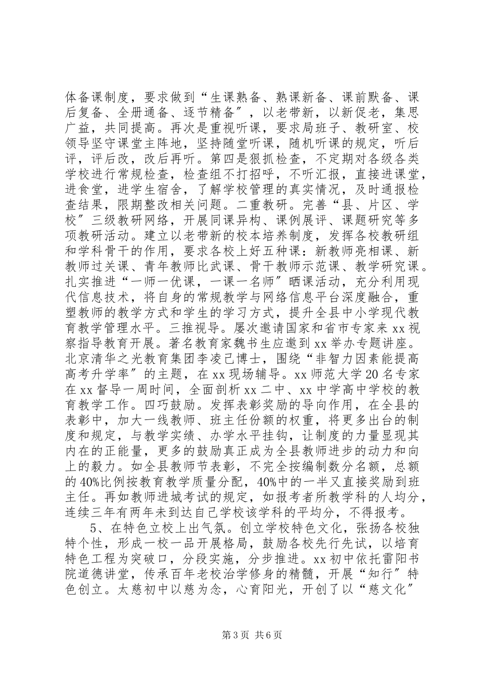 2023年加快发展基础教育的调研报告.docx_第3页