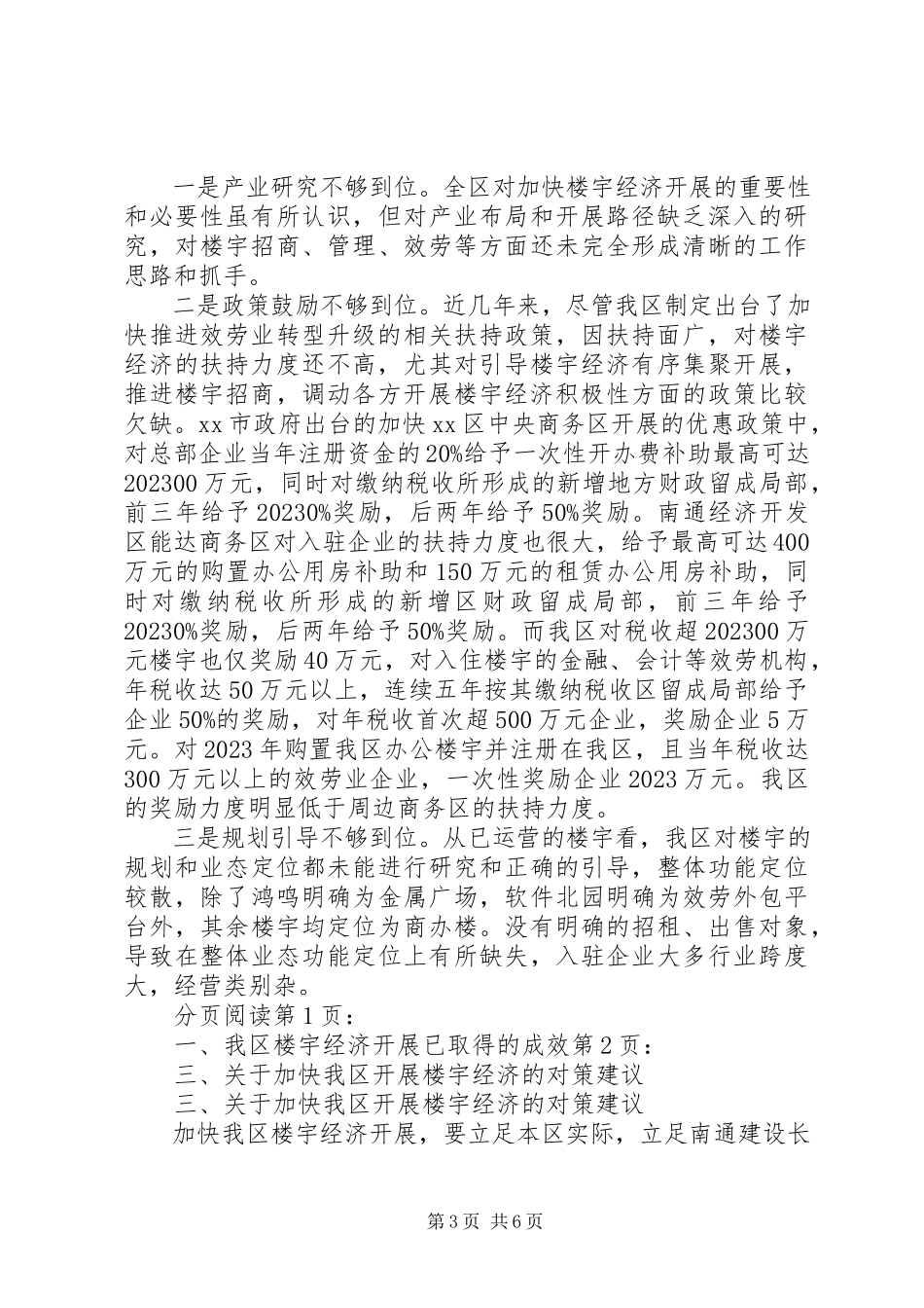 2023年加快发展我区楼宇经济的调研报告.docx_第3页