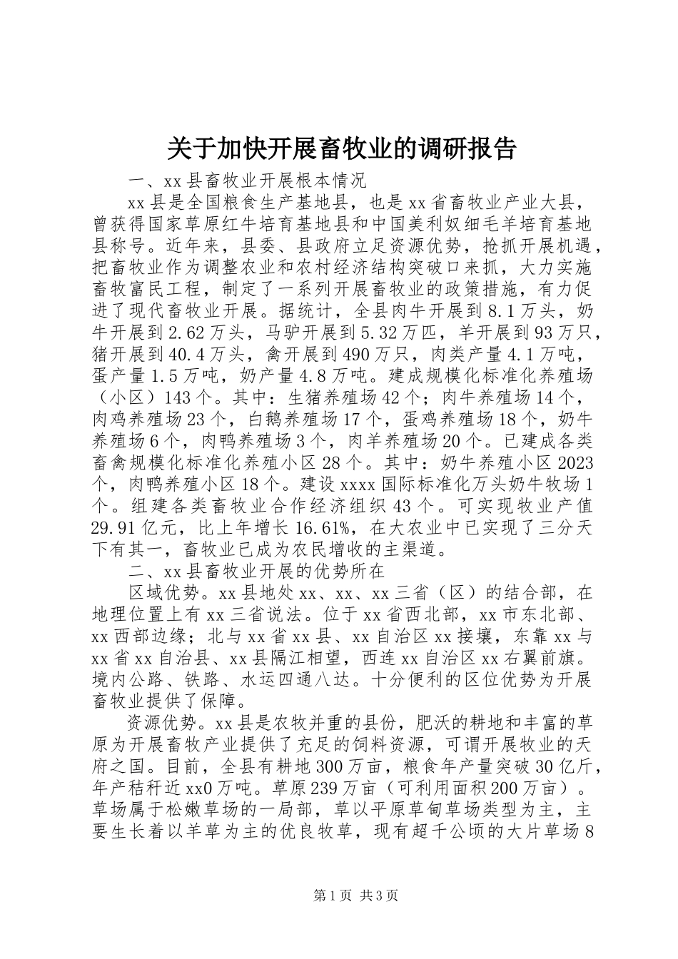 2023年加快发展畜牧业的调研报告.docx_第1页