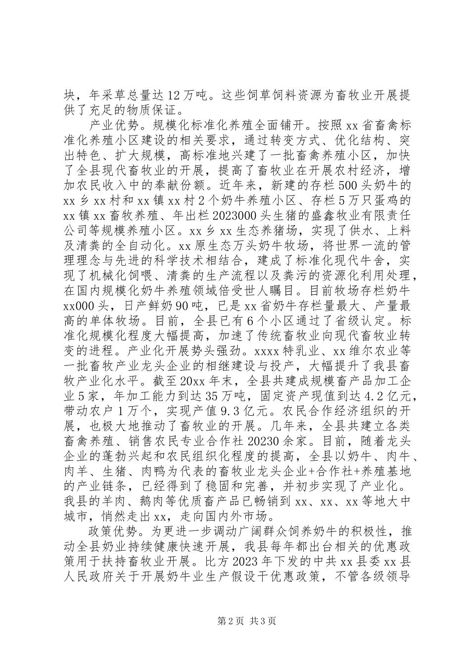 2023年加快发展畜牧业的调研报告.docx_第2页