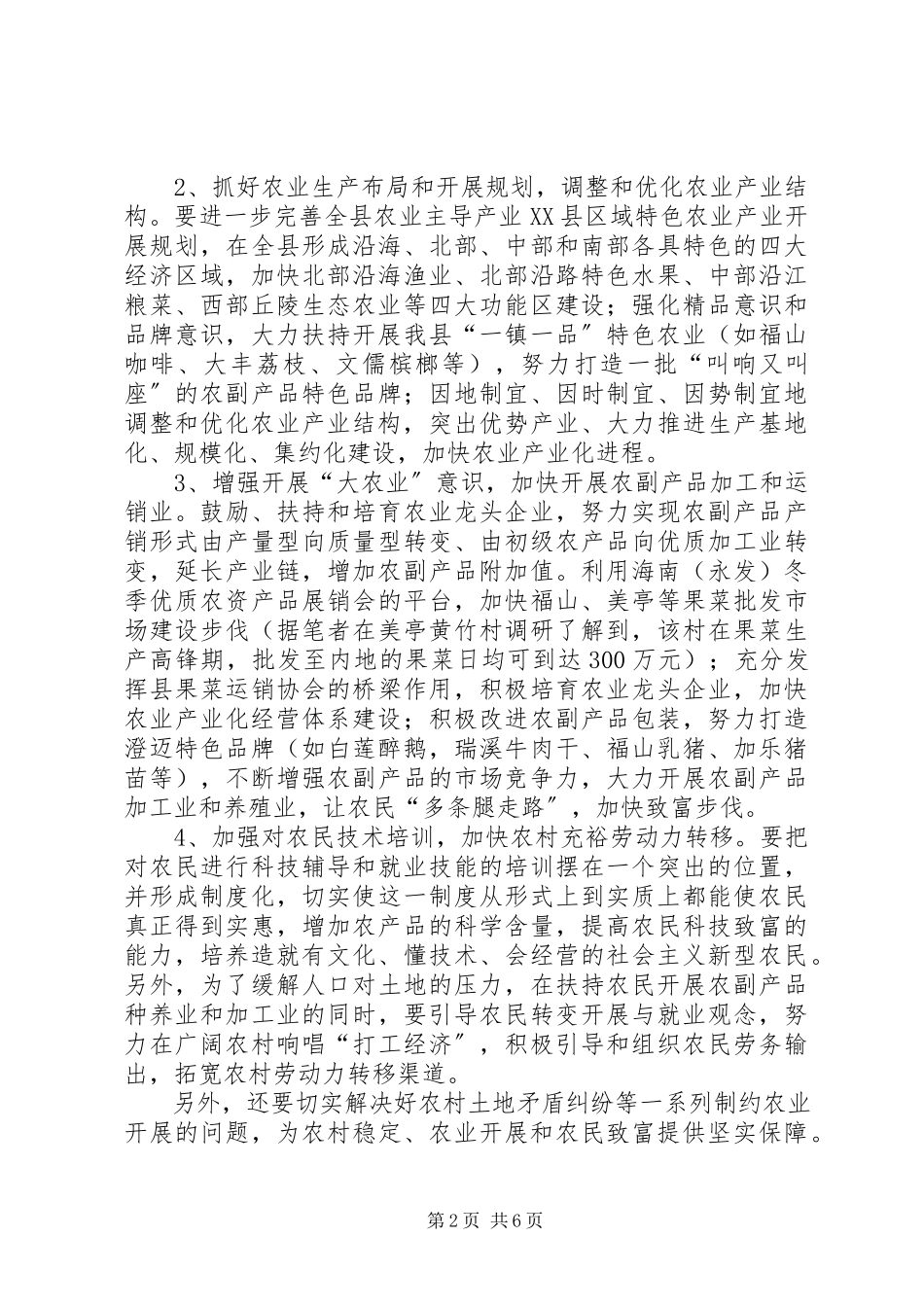 2023年加快四个文明建设调研报告.docx_第2页