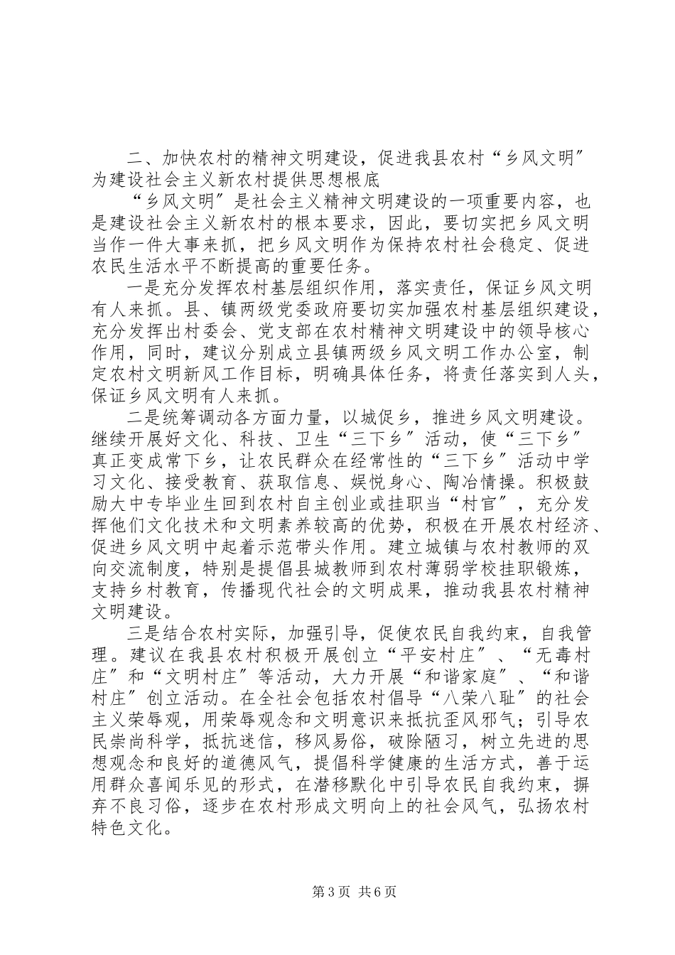 2023年加快四个文明建设调研报告.docx_第3页