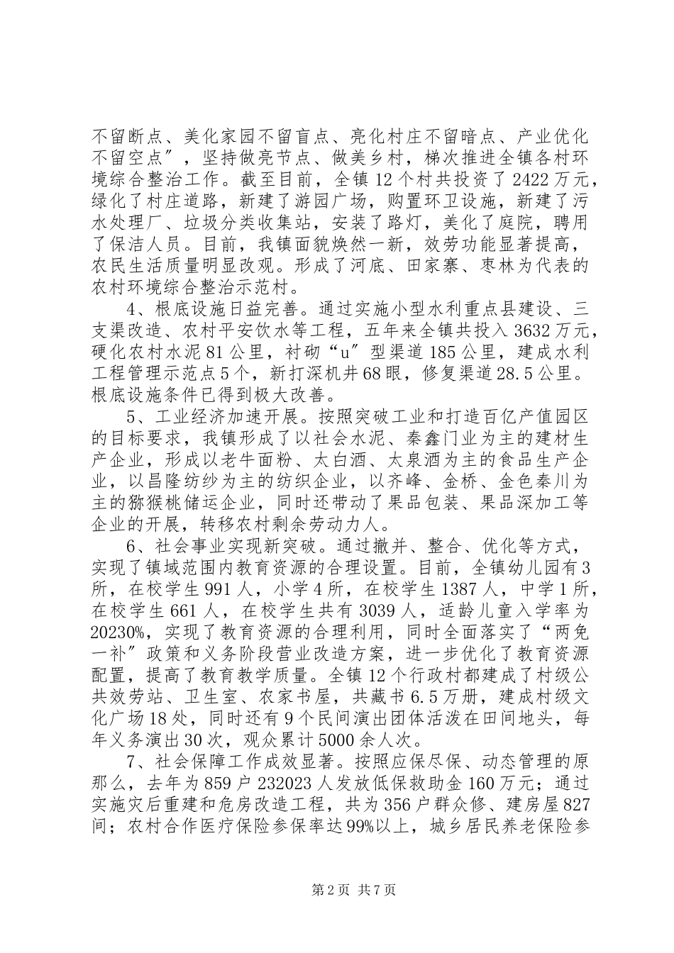 2023年加快城乡统筹发展的调研报告.docx_第2页