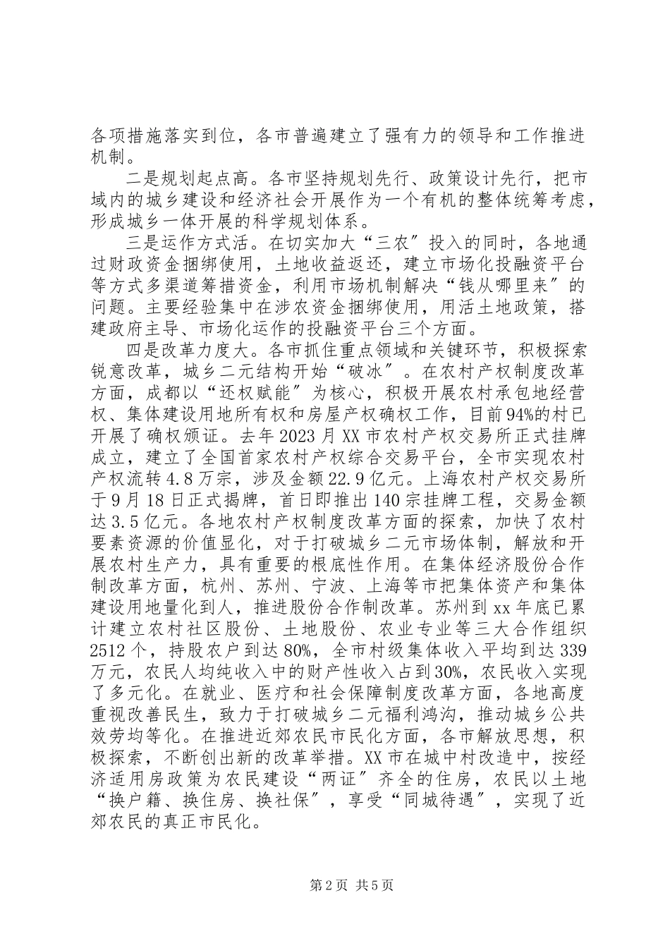 2023年加快城乡统筹发展调查分析报告.docx_第2页