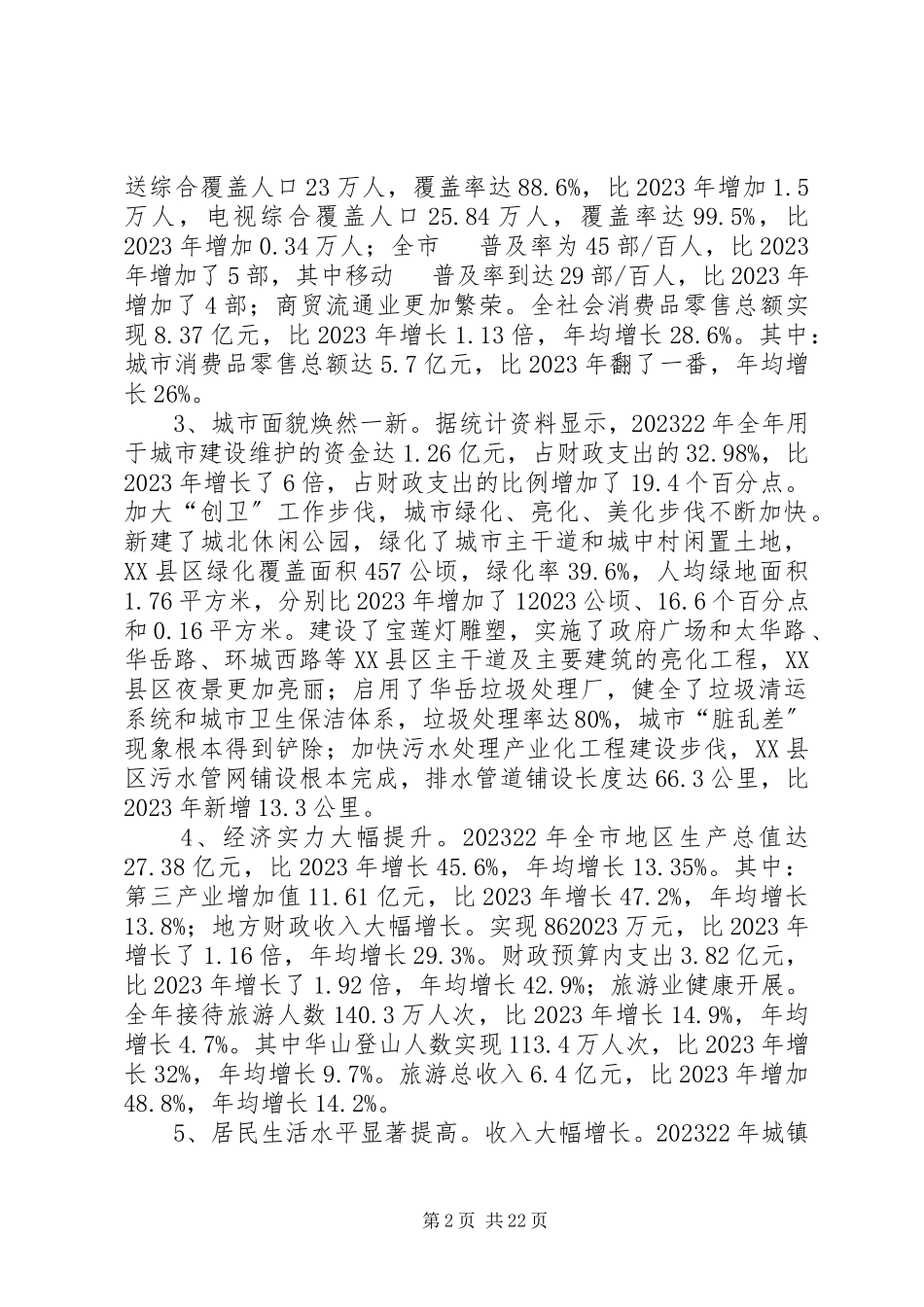 2023年加快城镇化建设步伐的调研报告.docx_第2页