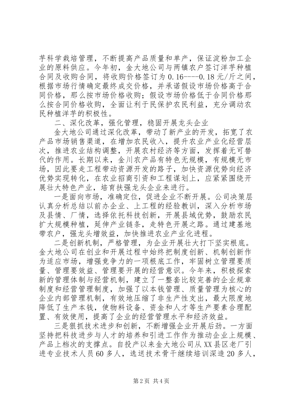 2023年加快培育农业龙头企业推进农业产业化经营的调研报告.docx_第2页
