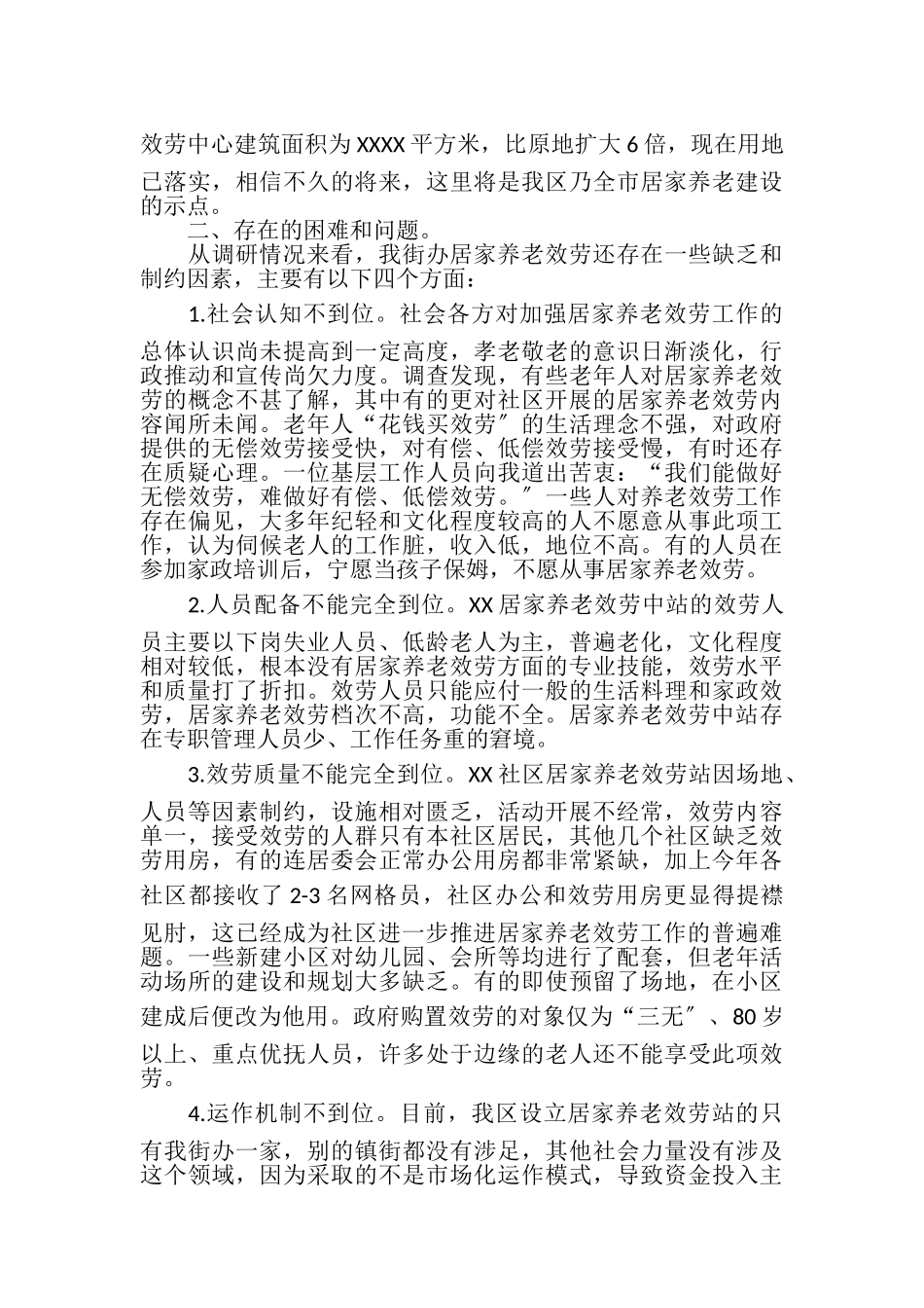 2023年加快居家养老服务体系建设调研报告.doc_第2页