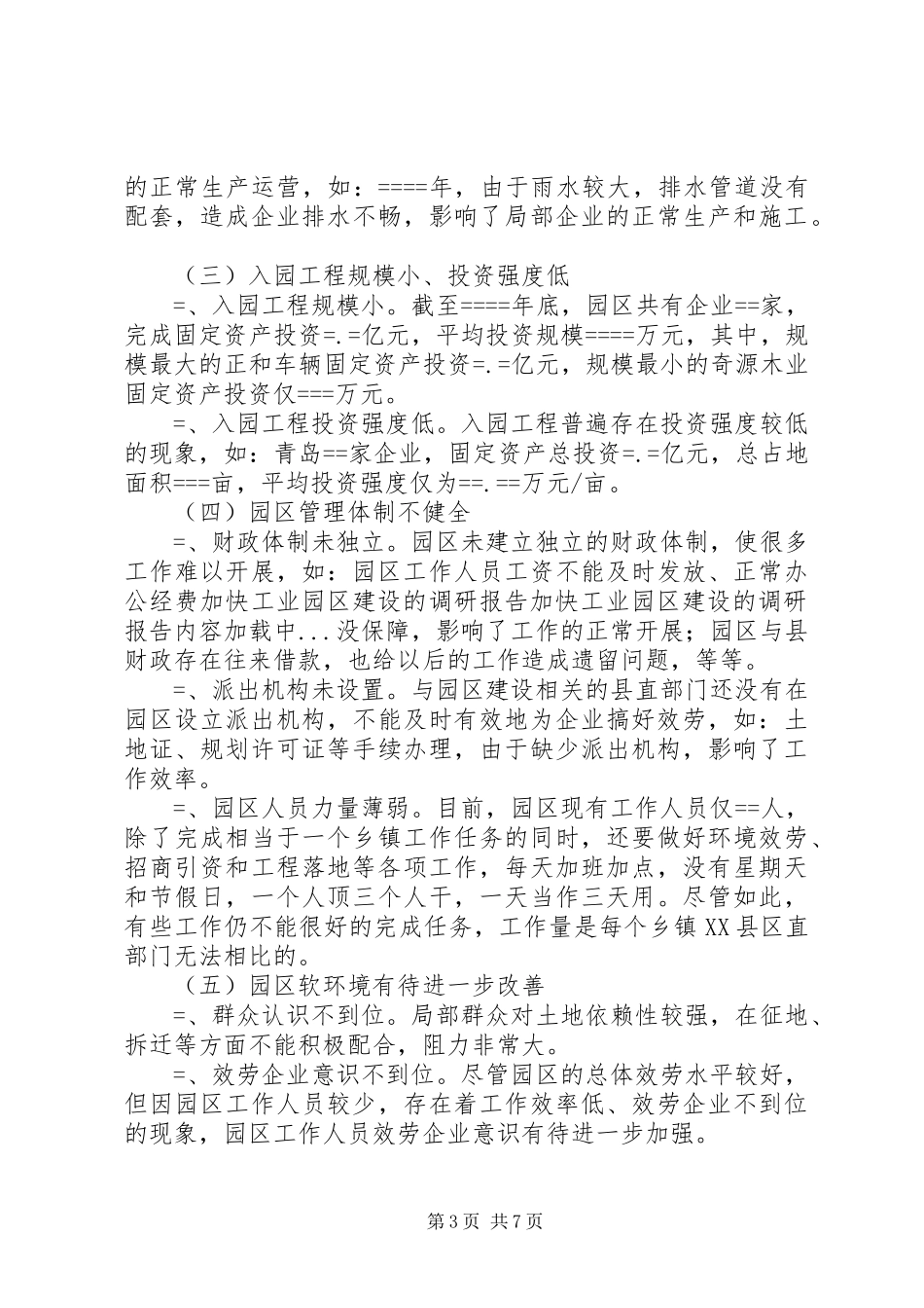 2023年加快工业园区建设的调研报告.docx_第3页