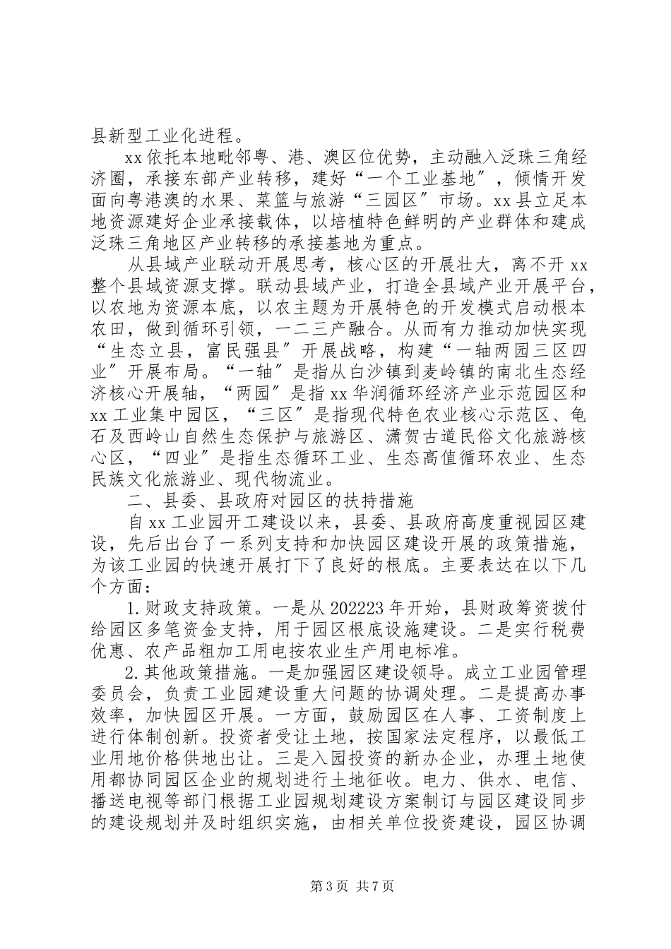 2023年加快工业园经济发展调研报告.docx_第3页