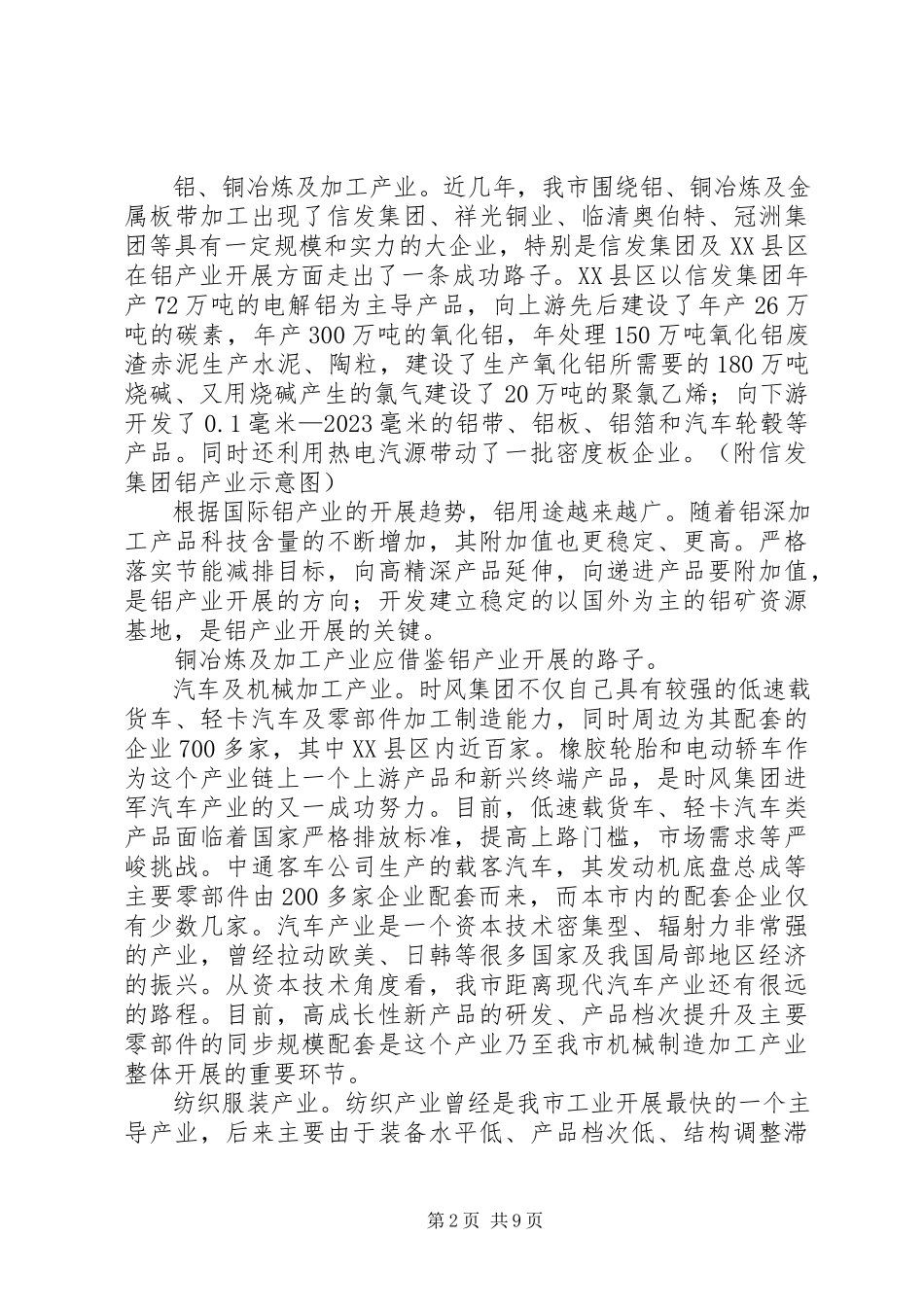 2023年加快市工业重点产业发展的调研报告.docx_第2页