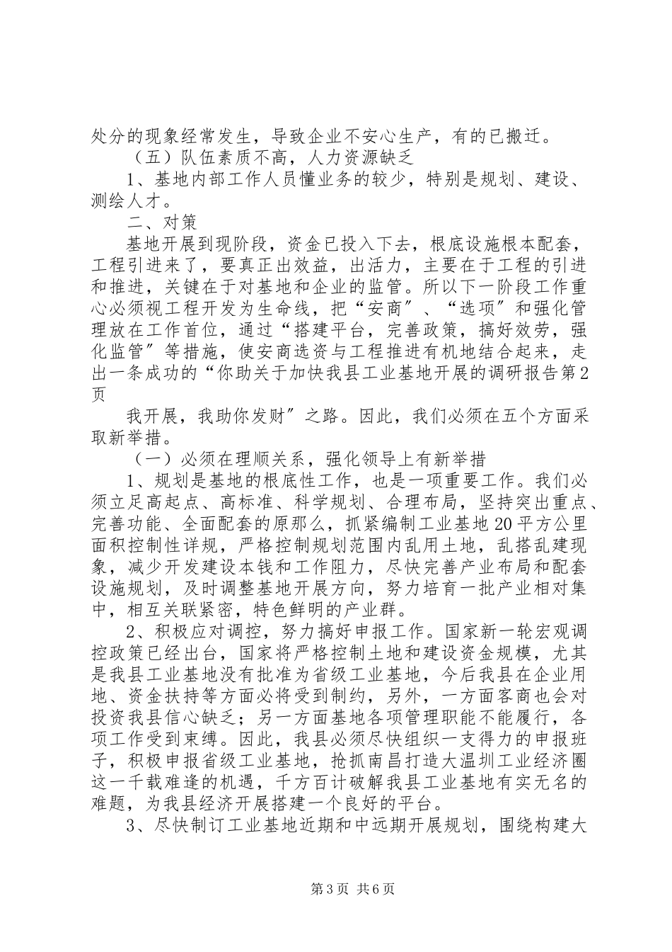 2023年加快我县工业基地发展的调研报告.docx_第3页