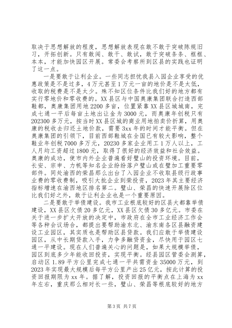 2023年加快我县工业园区建设的调研报告.docx_第3页