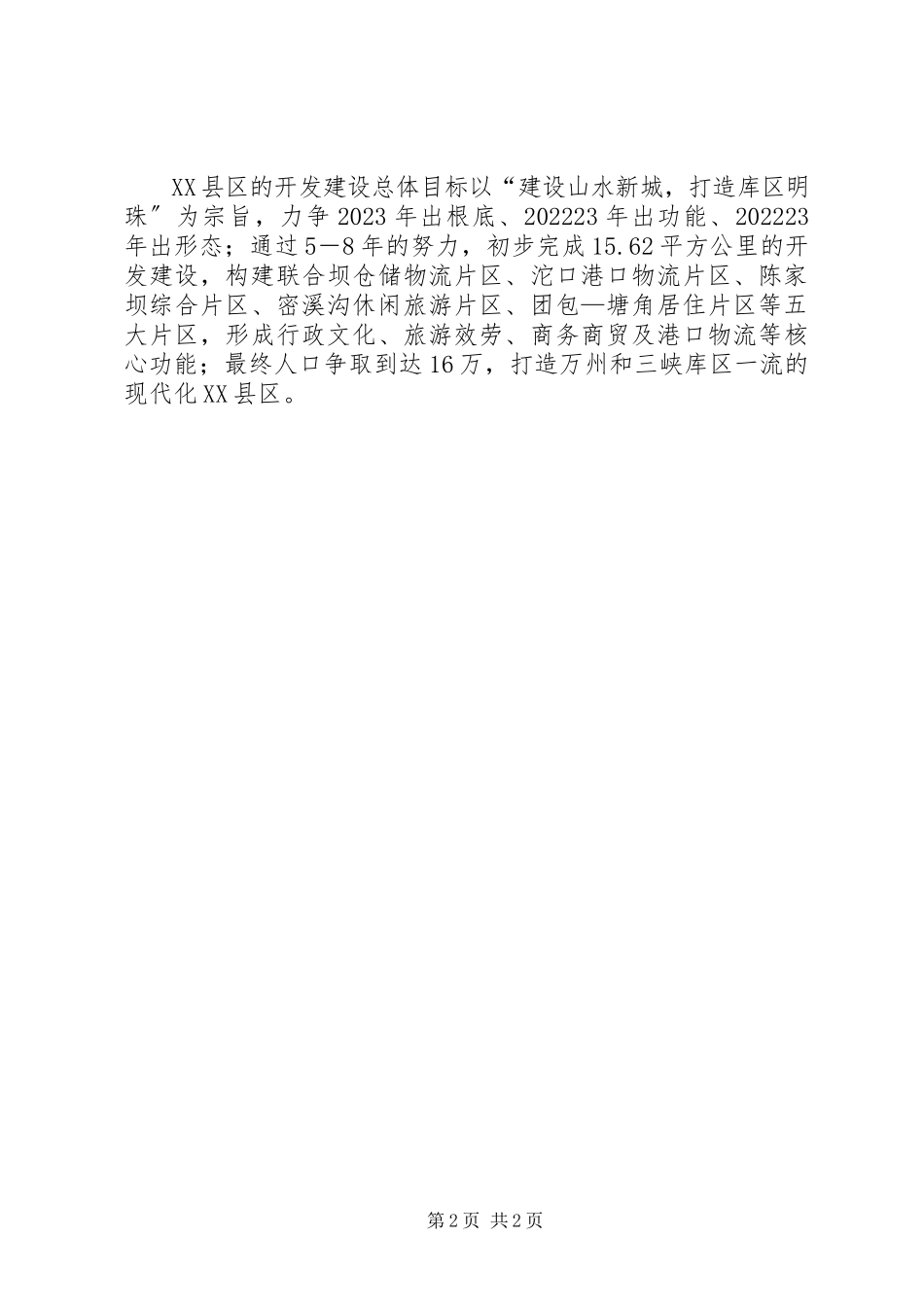 2023年加快把万州建成重庆第二大城市工作情况的调研报告.docx_第2页