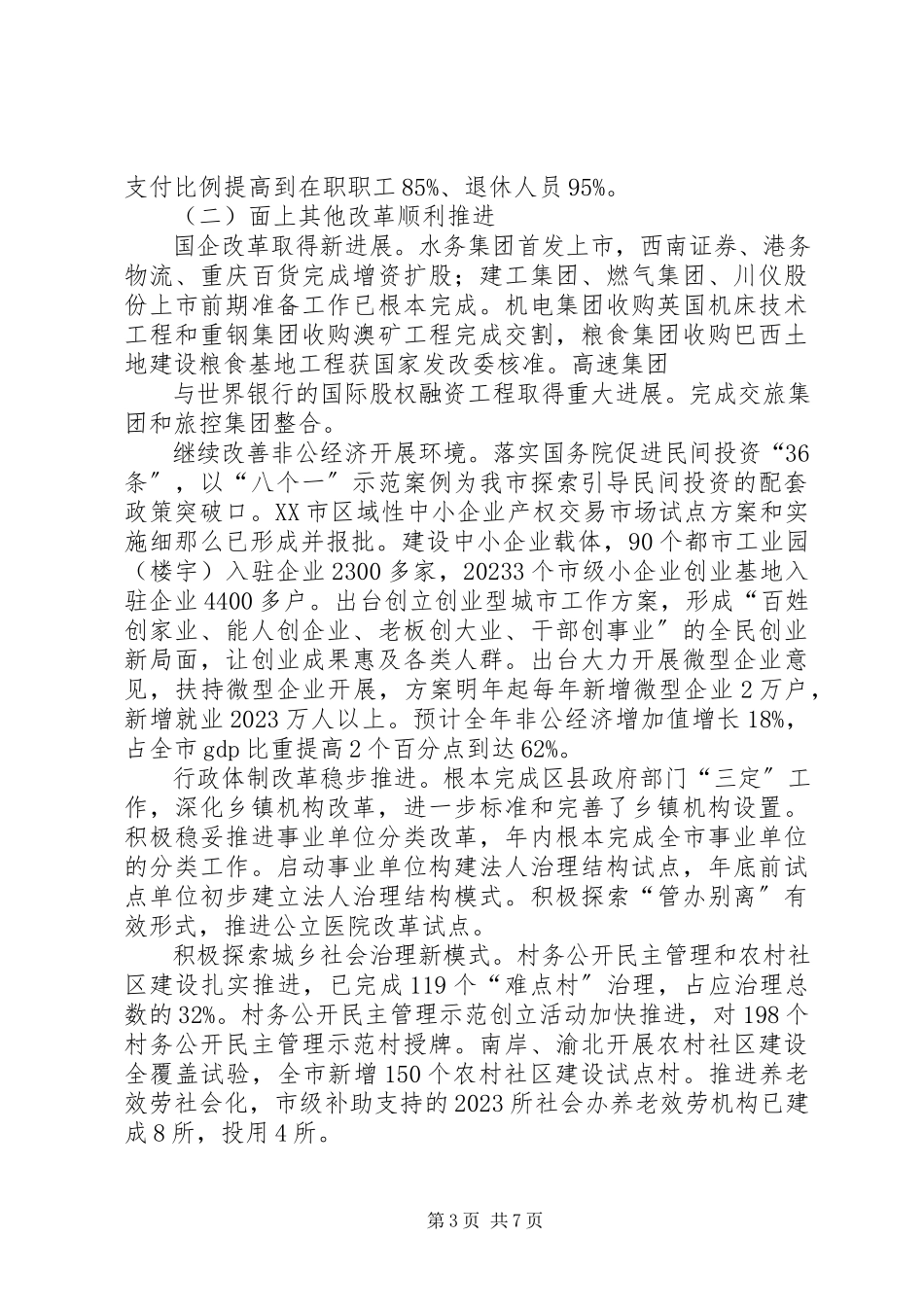 2023年加快推进XX县区统筹城乡综合配套改革试验政策研究报告.docx_第3页