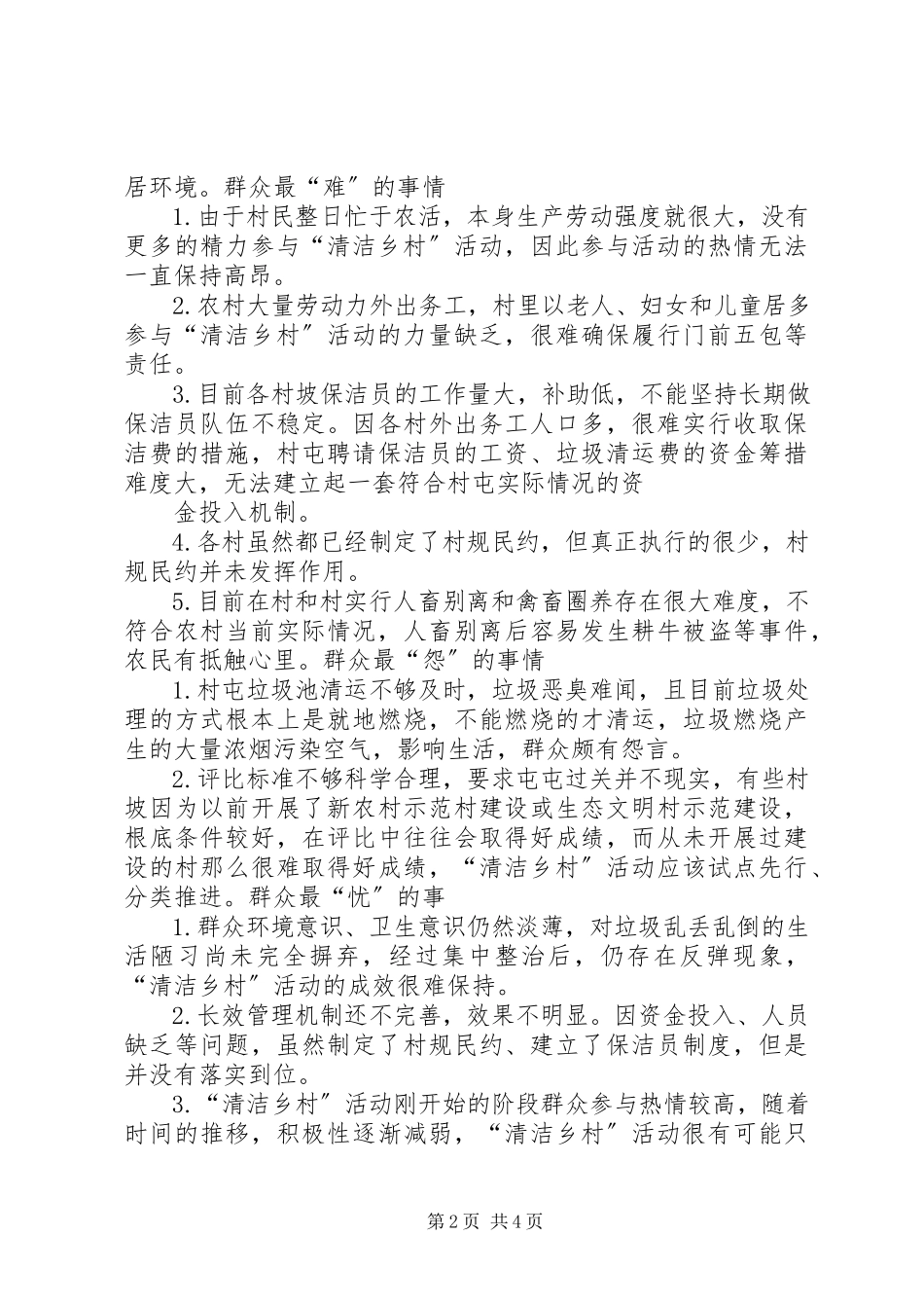 2023年加快推进“美丽乡村”建设的调研报告.docx_第2页