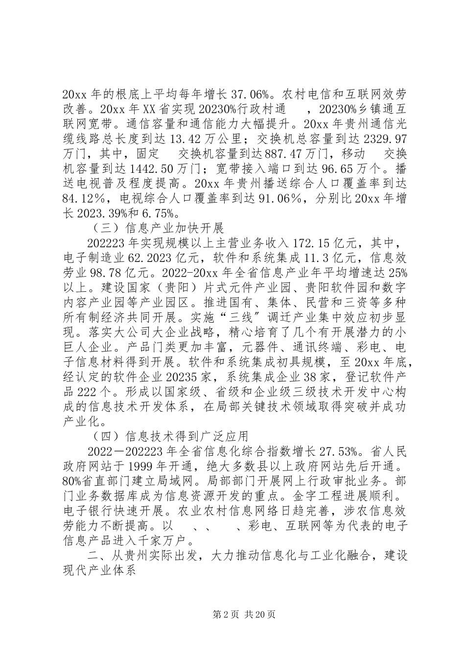 2023年加快推进信息化和工业化融合的调研报告.docx_第2页