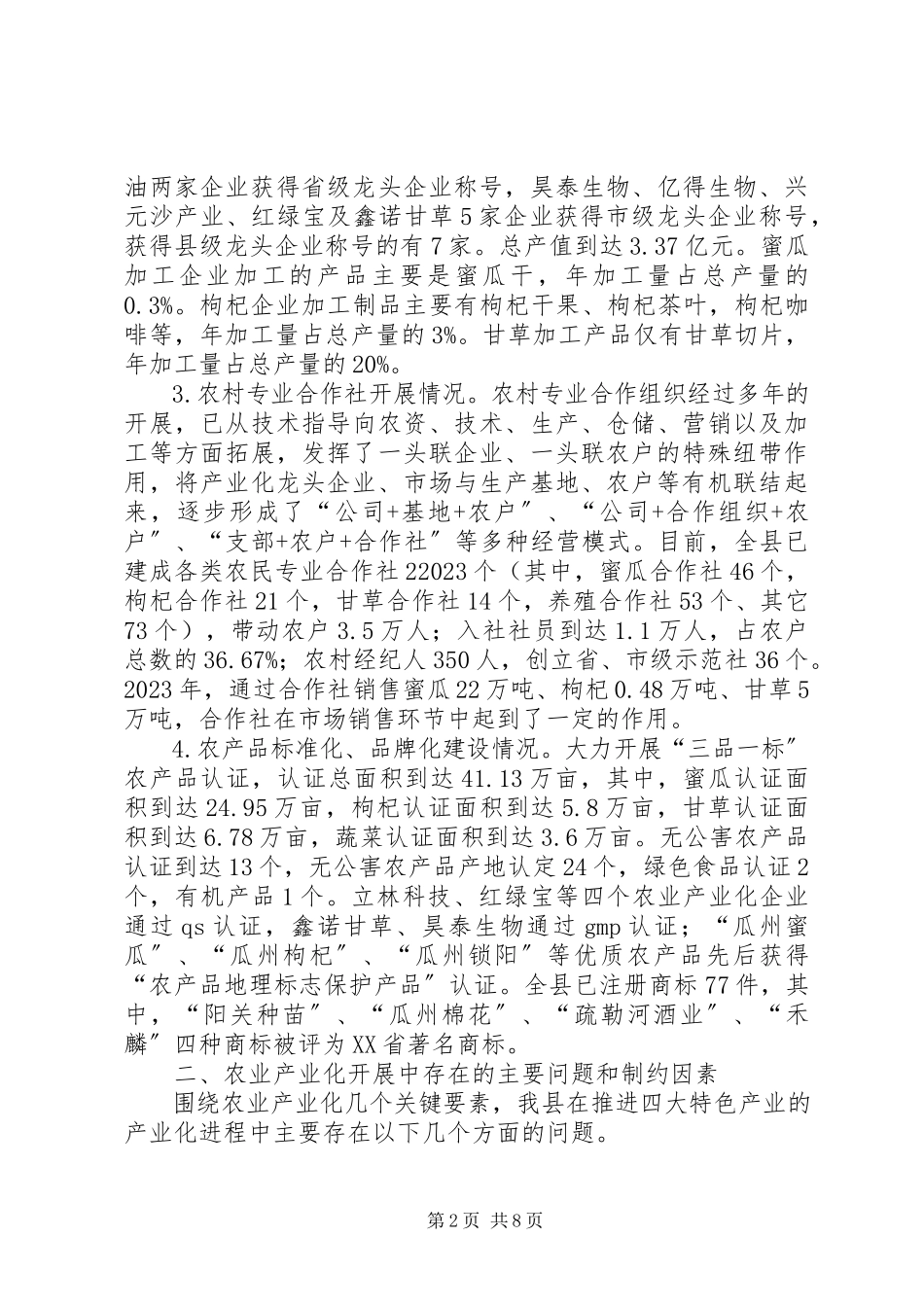 2023年加快推进农业产业化发展的调研报告.docx_第2页
