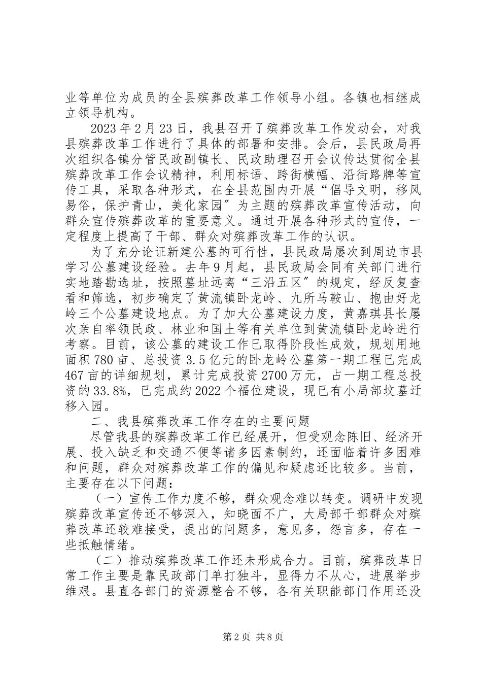 2023年加快推进县殡葬改革的调研报告.docx_第2页