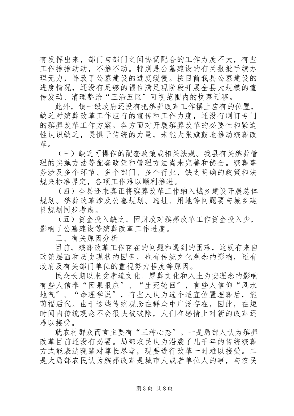 2023年加快推进县殡葬改革的调研报告.docx_第3页