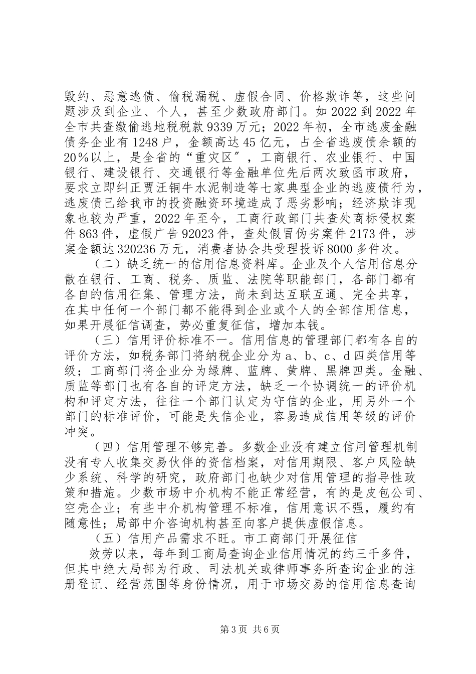 2023年加快推进我市社会养老服务体系建设的调研报告.docx_第3页